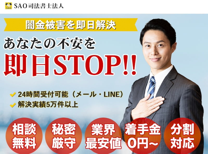 SAO司法書士法人