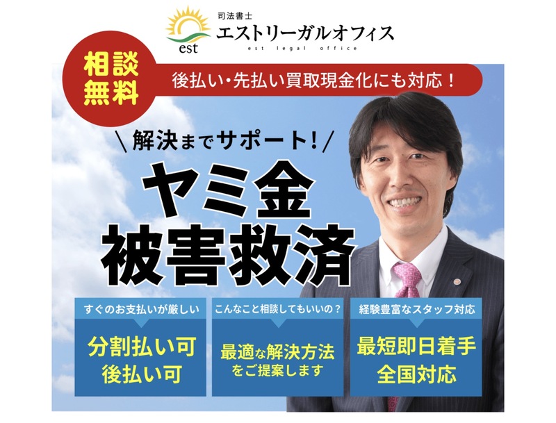 司法書士エストリーガルオフィス