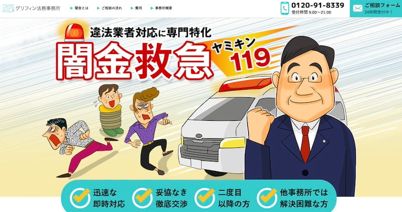 グリフィン法務事務所