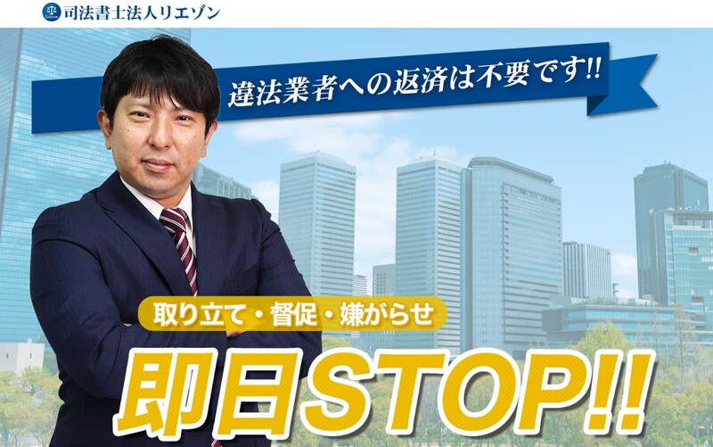 司法書士法人リエゾン