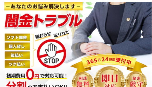 六本木総合法律事務所の口コミを徹底分析！闇金被害を最短即日で止める方法