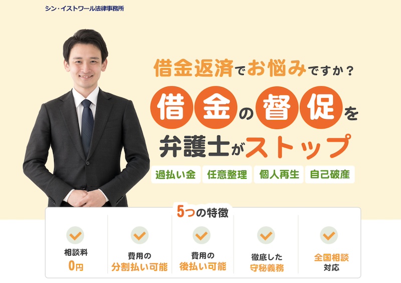 シン・イストワール法律事務所