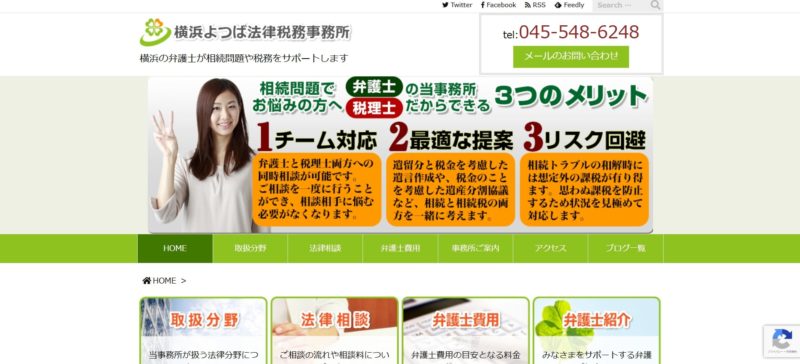横浜よつば法律税務事務所