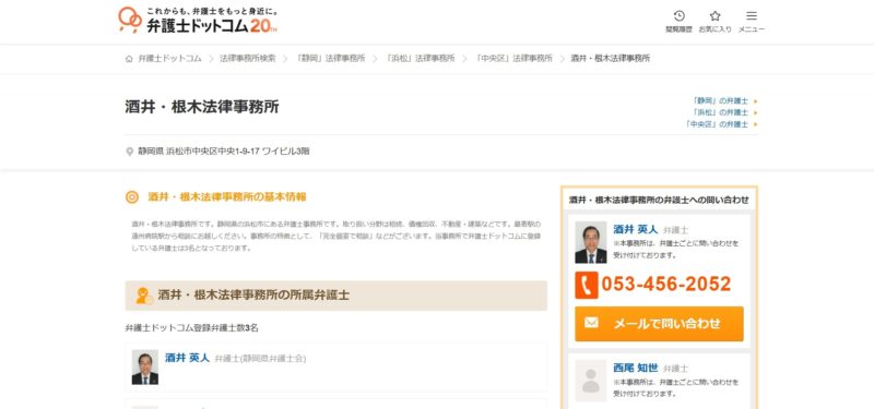 酒井・根木法律事務所