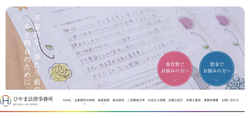 ひやま法律事務所