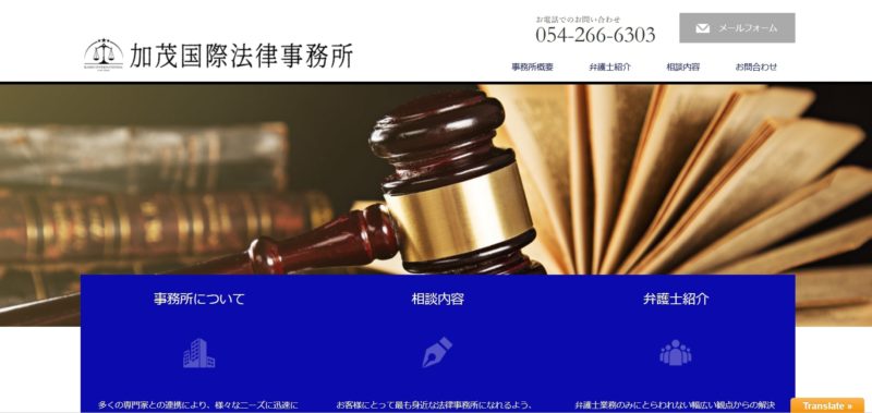 加茂国際法律事務所
