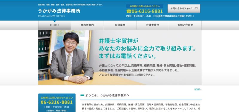 うかがみ法律事務所