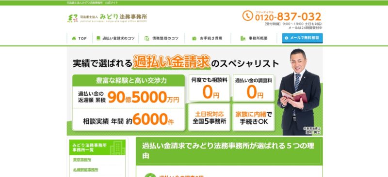 司法書士法人みどり法務事務所