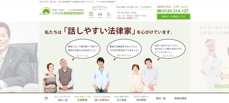 くすの木総合法務事務所