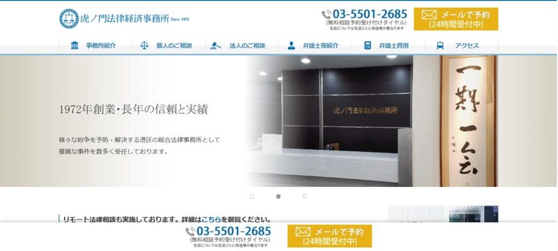 弁護士法人TLEO 虎ノ門法律経済事務所