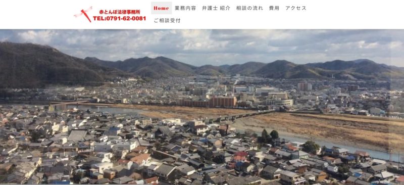 赤とんぼ法律事務所
