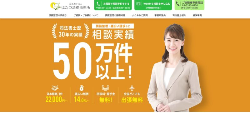 はたの法律事務所