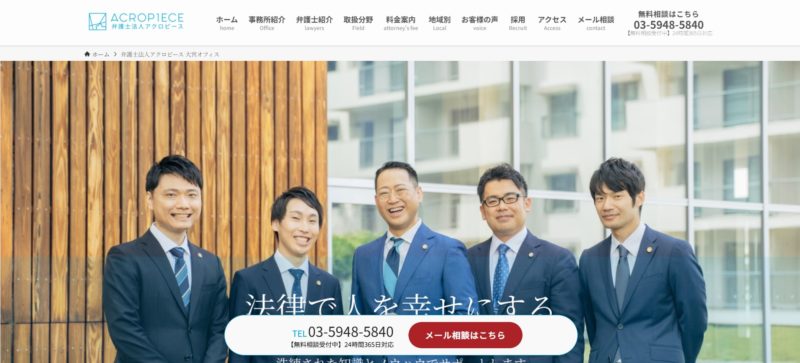 弁護士法人アクロピース 大宮オフィス
