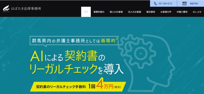 はばたき法律事務所