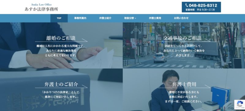 あすか法律事務所