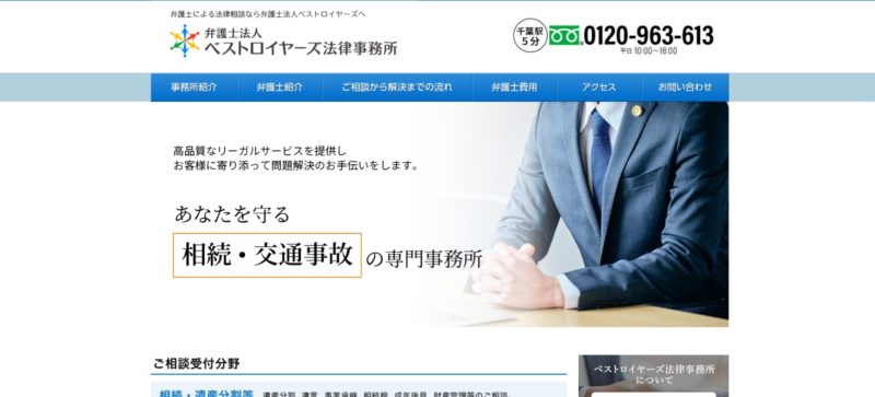 弁護士法人ベストロイヤーズ法律事務所