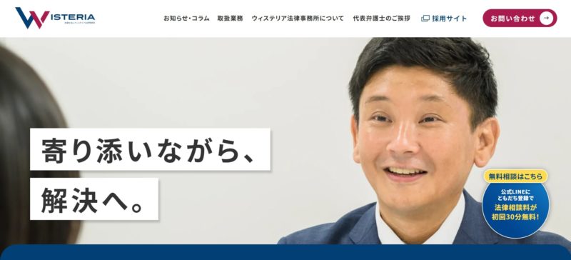 弁護士法人ウィステリア法律事務所 伊丹オフィス
