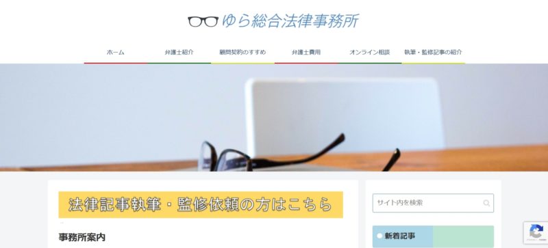 ゆら総合法律事務所
