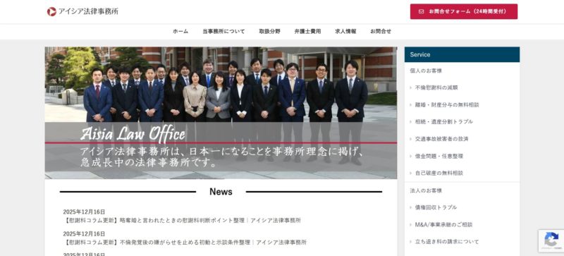 アイシア法律事務所