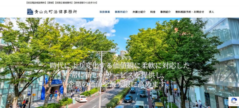 青山北町法律事務所
