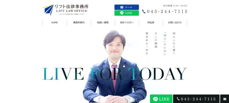 リフト法律事務所