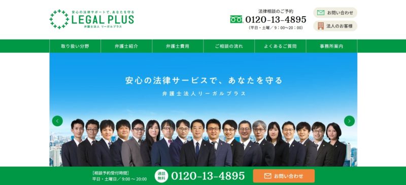 弁護士法人リーガルプラス