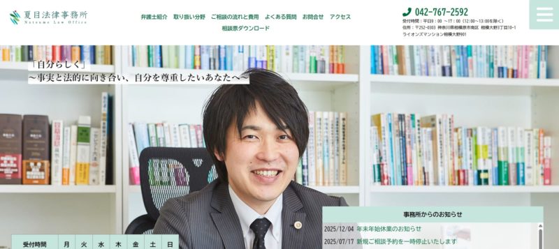 夏目法律事務所