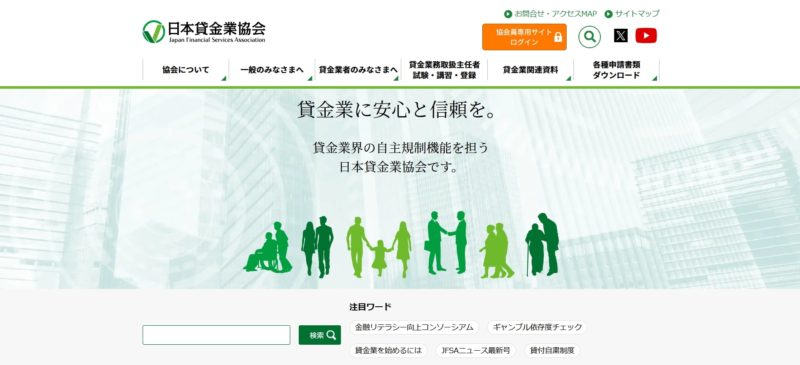 日本貸金業協会